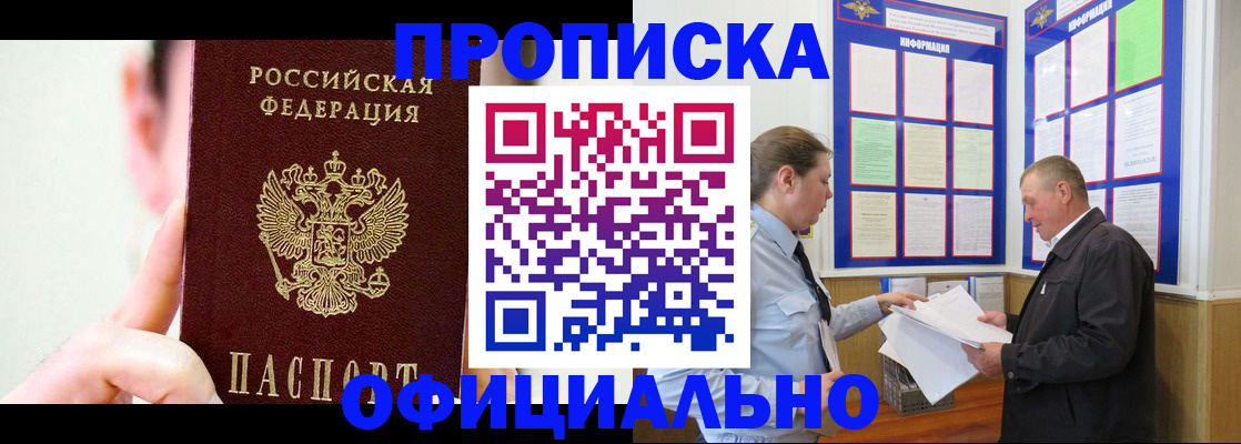 прописка для работы в Камызяке