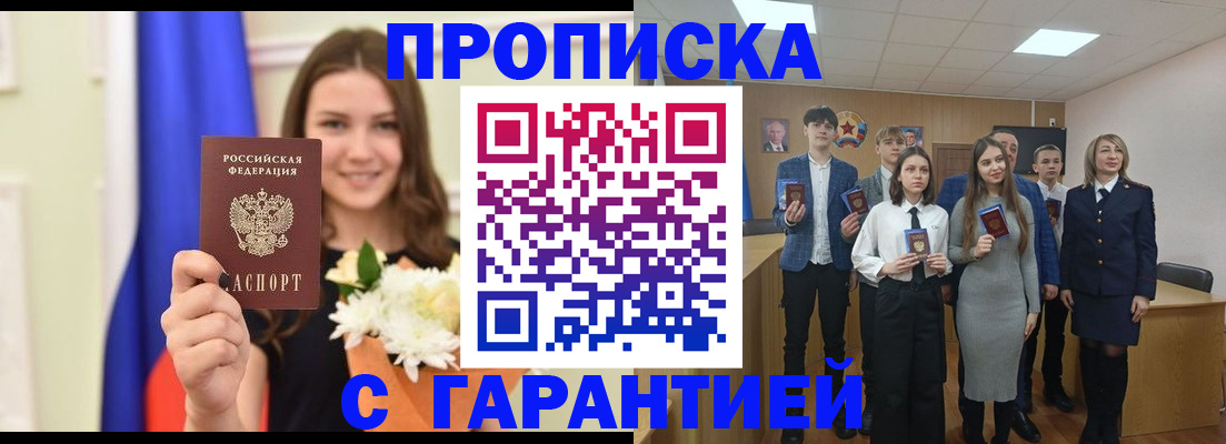 прописка в Камызяке