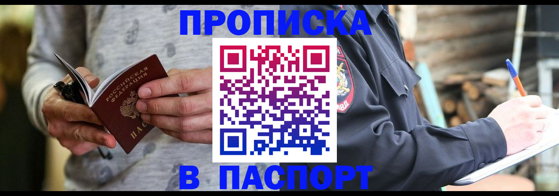 временная регистрация купить в Камызяке